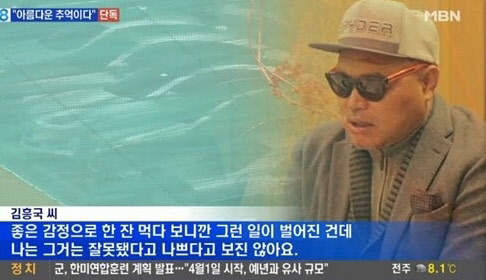 MBN 뉴스8에서는 지난달 20일 성추행 의혹 중인 가수 김흥국의 육성 해명을 방송에서 공개했다. <MBN 뉴스 방송 영상 캡처>